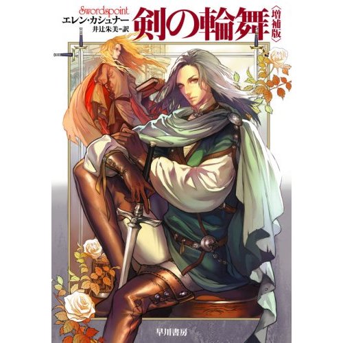 Second Japanese edition cover