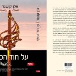 Swordspoint-Israel-Front and back