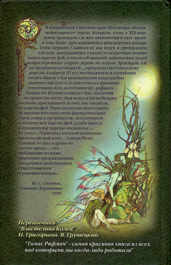 Thomas the Rhymer Russian back cover, by Folda